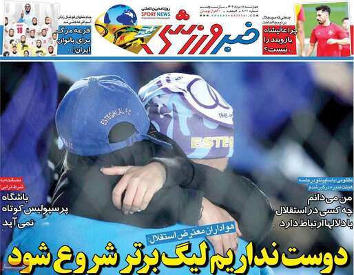 صفحه نخست روزنامه‌های چهارشنبه ۸ مرداد ۱۴۰۴