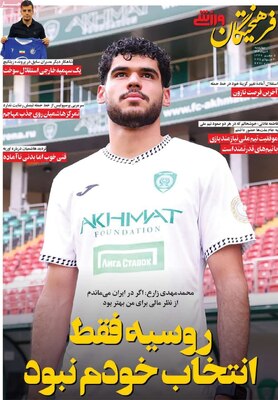 صفحه نخست روزنامه‌های چهارشنبه ۸ مرداد ۱۴۰۴