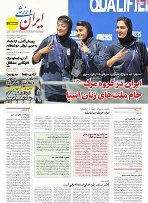 صفحه نخست روزنامه‌های چهارشنبه ۸ مرداد ۱۴۰۴