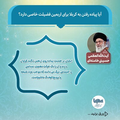 فضیلت پیاده‌روی اربعین از منظر مراجع تقلید