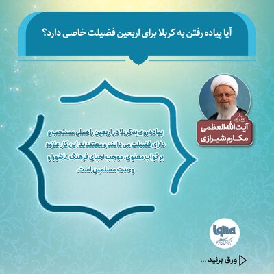 فضیلت پیاده‌روی اربعین از منظر مراجع تقلید