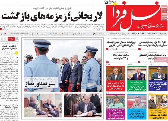 صفحه نخست روزنامه‌های یکشنبه ۱۲ مرداد ۱۴۰۴