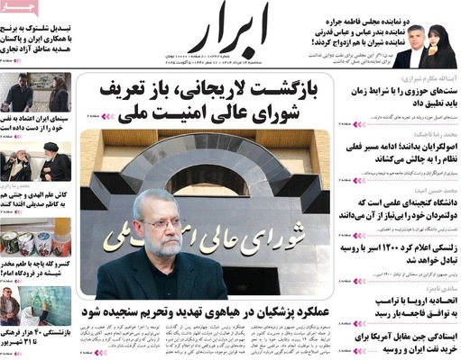 صفحه نخست روزنامه‌های سه‌شنبه ۱۴ مرداد ۱۴۰۴