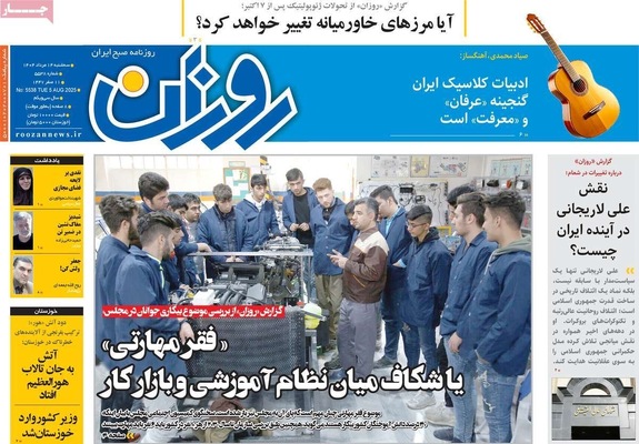 صفحه نخست روزنامه‌های سه‌شنبه ۱۴ مرداد ۱۴۰۴