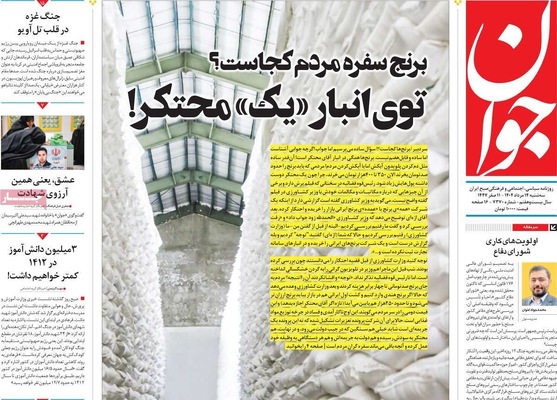 صفحه نخست روزنامه‌های سه‌شنبه ۱۴ مرداد ۱۴۰۴