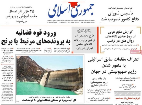 صفحه نخست روزنامه‌های سه‌شنبه ۱۴ مرداد ۱۴۰۴