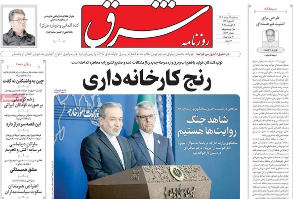 صفحه نخست روزنامه‌های سه‌شنبه ۱۴ مرداد ۱۴۰۴