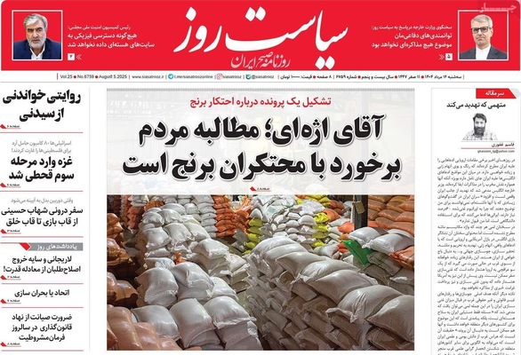 صفحه نخست روزنامه‌های سه‌شنبه ۱۴ مرداد ۱۴۰۴