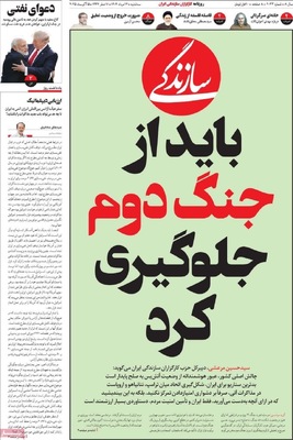 صفحه نخست روزنامه‌های سه‌شنبه ۱۴ مرداد ۱۴۰۴