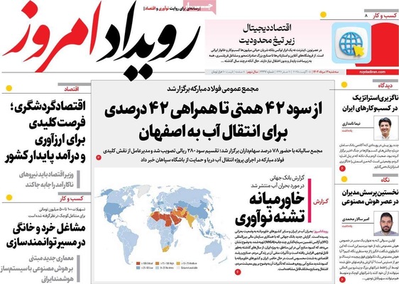 صفحه نخست روزنامه‌های سه‌شنبه ۱۴ مرداد ۱۴۰۴