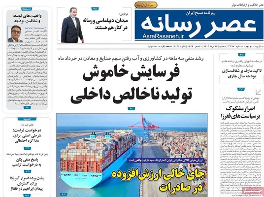 صفحه نخست روزنامه‌های سه‌شنبه ۱۴ مرداد ۱۴۰۴