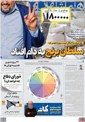 صفحه نخست روزنامه‌های سه‌شنبه ۱۴ مرداد ۱۴۰۴