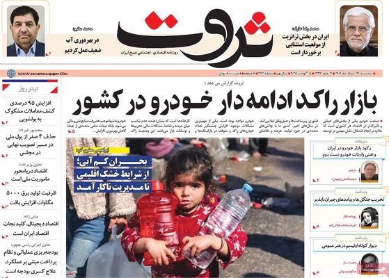 صفحه نخست روزنامه‌های سه‌شنبه ۱۴ مرداد ۱۴۰۴