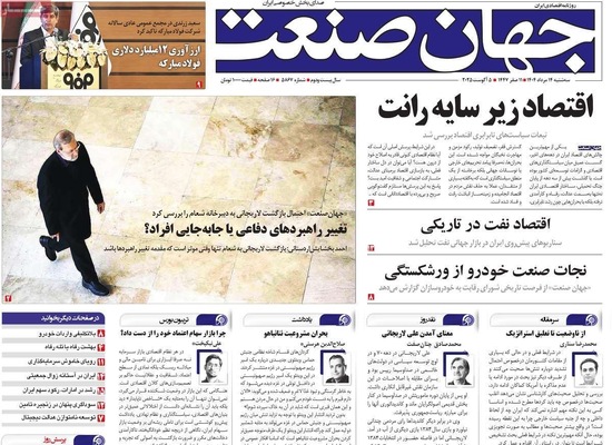 صفحه نخست روزنامه‌های سه‌شنبه ۱۴ مرداد ۱۴۰۴