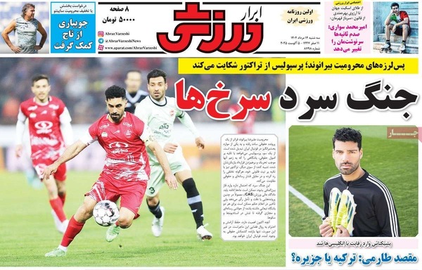 صفحه نخست روزنامه‌های سه‌شنبه ۱۴ مرداد ۱۴۰۴