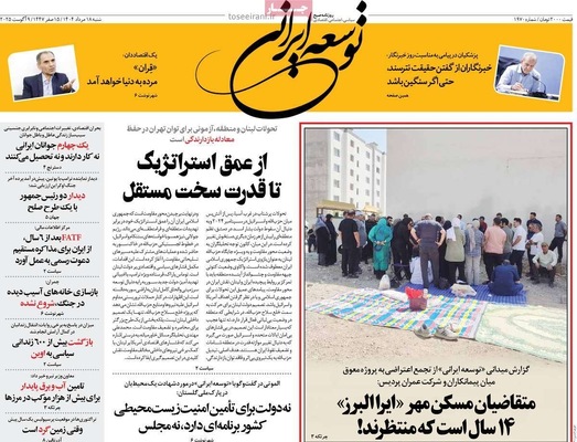 صفحه نخست روزنامه‌های شنبه ۱۸ مرداد ۱۴۰۴