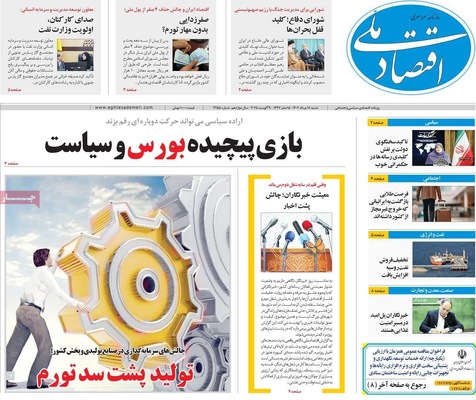 صفحه نخست روزنامه‌های شنبه ۱۸ مرداد ۱۴۰۴