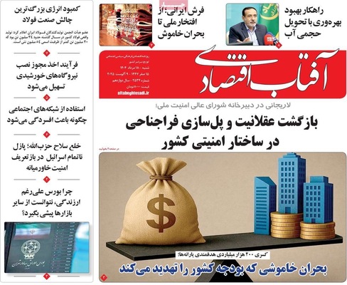 صفحه نخست روزنامه‌های شنبه ۱۸ مرداد ۱۴۰۴