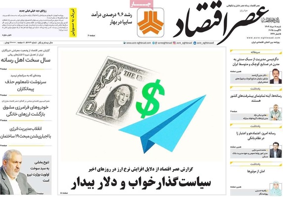 صفحه نخست روزنامه‌های شنبه ۱۸ مرداد ۱۴۰۴