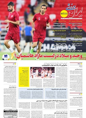 صفحه نخست روزنامه‌های شنبه ۱۸ مرداد ۱۴۰۴