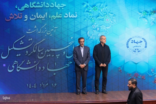 مراسم گرامیداشت چهل و پنجمین سالگرد تشکیل جهاددانشگاهی