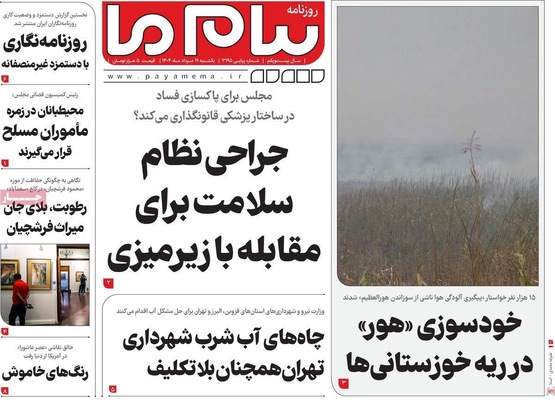صفحه نخست روزنامه‌های یکشنبه ۱۹ مرداد ۱۴۰۴
