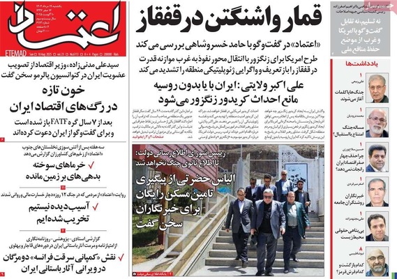 صفحه نخست روزنامه‌های یکشنبه ۱۹ مرداد ۱۴۰۴