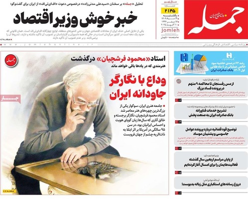 صفحه نخست روزنامه‌های یکشنبه ۱۹ مرداد ۱۴۰۴