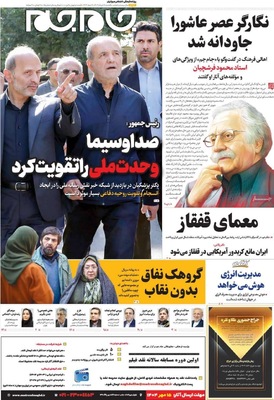 صفحه نخست روزنامه‌های یکشنبه ۱۹ مرداد ۱۴۰۴