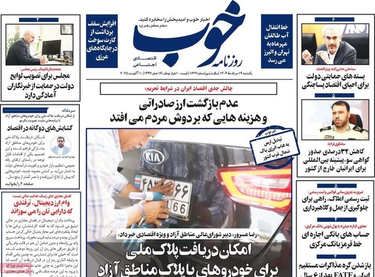 صفحه نخست روزنامه‌های یکشنبه ۱۹ مرداد ۱۴۰۴