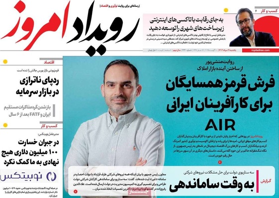 صفحه نخست روزنامه‌های یکشنبه ۱۹ مرداد ۱۴۰۴