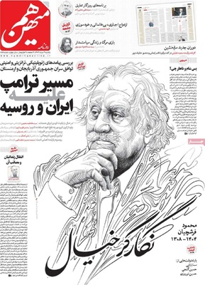 صفحه نخست روزنامه‌های یکشنبه ۱۹ مرداد ۱۴۰۴