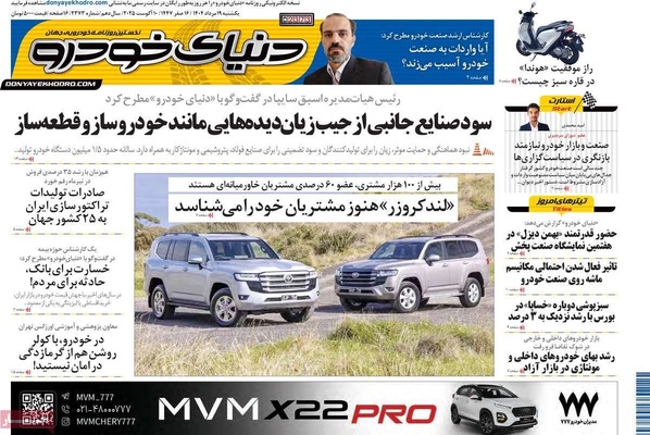 صفحه نخست روزنامه‌های یکشنبه ۱۹ مرداد ۱۴۰۴