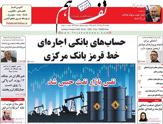 صفحه نخست روزنامه‌های یکشنبه ۱۹ مرداد ۱۴۰۴