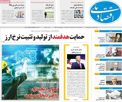 صفحه نخست روزنامه‌های یکشنبه ۱۹ مرداد ۱۴۰۴