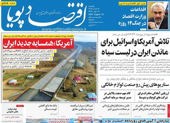 صفحه نخست روزنامه‌های یکشنبه ۱۹ مرداد ۱۴۰۴