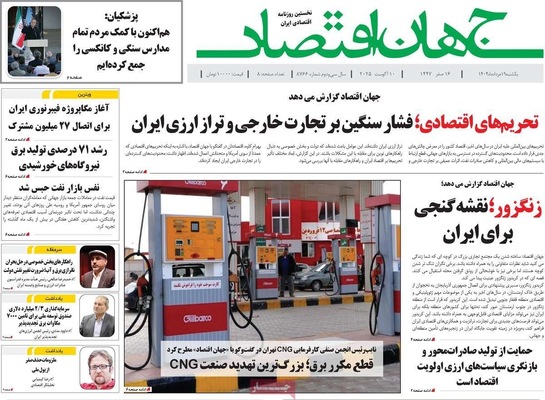 صفحه نخست روزنامه‌های یکشنبه ۱۹ مرداد ۱۴۰۴