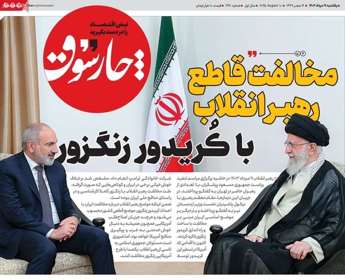 صفحه نخست روزنامه‌های یکشنبه ۱۹ مرداد ۱۴۰۴