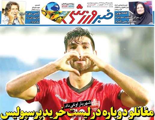 صفحه نخست روزنامه‌های یکشنبه ۱۹ مرداد ۱۴۰۴