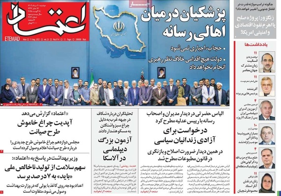 صفحه نخست روزنامه‌های دوشنبه ۲۰ مرداد ۱۴۰۴
