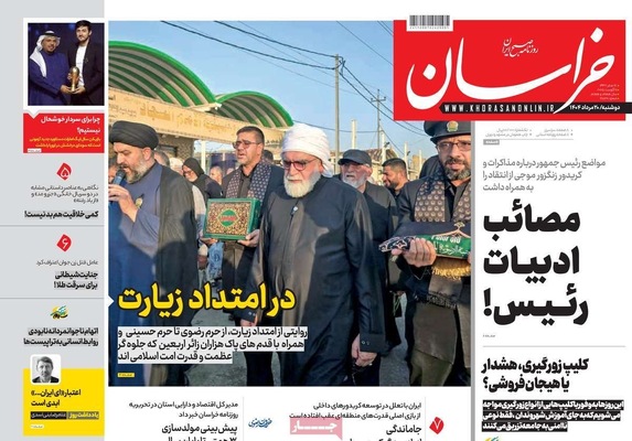 صفحه نخست روزنامه‌های دوشنبه ۲۰ مرداد ۱۴۰۴