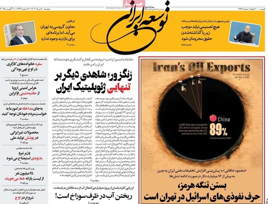 صفحه نخست روزنامه‌های دوشنبه ۲۰ مرداد ۱۴۰۴