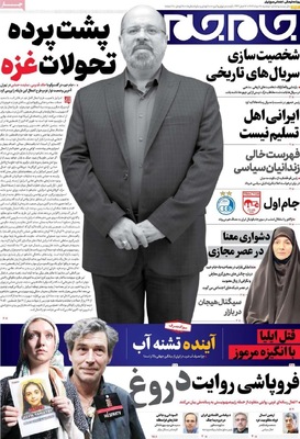 صفحه نخست روزنامه‌های دوشنبه ۲۰ مرداد ۱۴۰۴