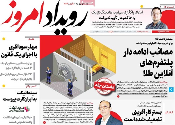 صفحه نخست روزنامه‌های دوشنبه ۲۰ مرداد ۱۴۰۴