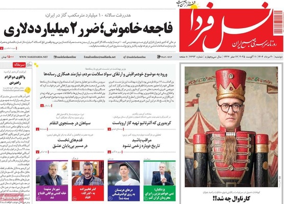 صفحه نخست روزنامه‌های دوشنبه ۲۰ مرداد ۱۴۰۴