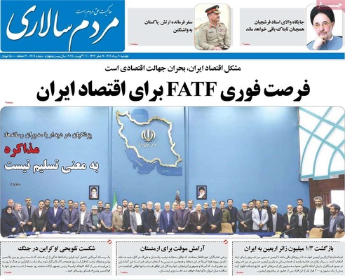 صفحه نخست روزنامه‌های دوشنبه ۲۰ مرداد ۱۴۰۴