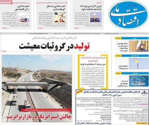 صفحه نخست روزنامه‌های دوشنبه ۲۰ مرداد ۱۴۰۴