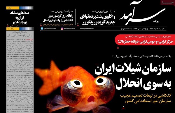 صفحه نخست روزنامه‌های دوشنبه ۲۰ مرداد ۱۴۰۴