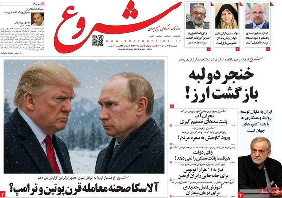 صفحه نخست روزنامه‌های دوشنبه ۲۰ مرداد ۱۴۰۴