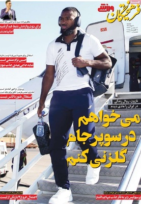 صفحه نخست روزنامه‌های دوشنبه ۲۰ مرداد ۱۴۰۴